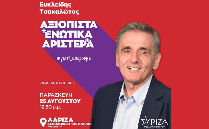ΤΗΝ ΠΑΡΑΣΚΕΥΗ ΣΤΗ ΛΑΡΙΣΑ, Ο ΕΥΚΛ. ΤΣΑΚΑΛΩΤΟΣ