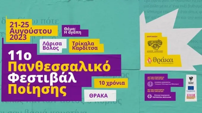 ΠΟΙΗΣΗ
