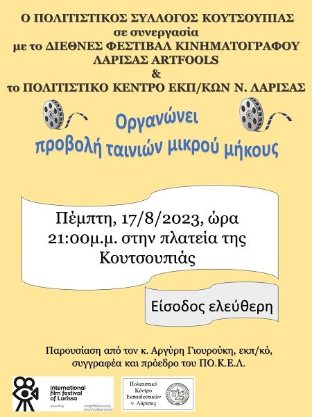 ΚΙΝΗΜΑΤΟΓΡΑΦΙΚΗ ΠΡΟΒΟΛΗ, ΣΤΗΝ ΚΟΥΤΣΟΥΠΙΑ