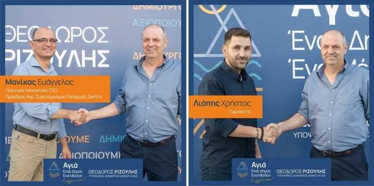 ΔΗΜΟΣ ΑΓΙΑΣ: ΔΥΟ ΝΕΟΥΣ ΥΠΟΨΗΦΙΟΥΣ ΑΝΑΚΟΙΝΩΣΕ Ο Θ. ΡΙΖΟΥΛΗΣ