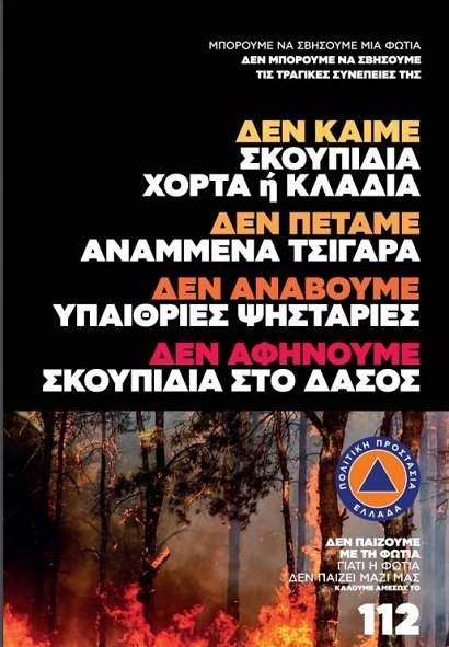 YΨΗΛΟΣ ΚΙΝΔΥΝΟΣ ΠΥΡΚΑΓΙΑΣ ΑΥΡΙΟ ΚΥΡΙΑΚΗ ΣΤΙΣ Π.Ε. ΛΑΡΙΣΑΣ – ΜΑΓΝΗΣΙΑΣ ΚΑΙ ΣΤΙΣ ΣΠΟΡΑΔΕΣ