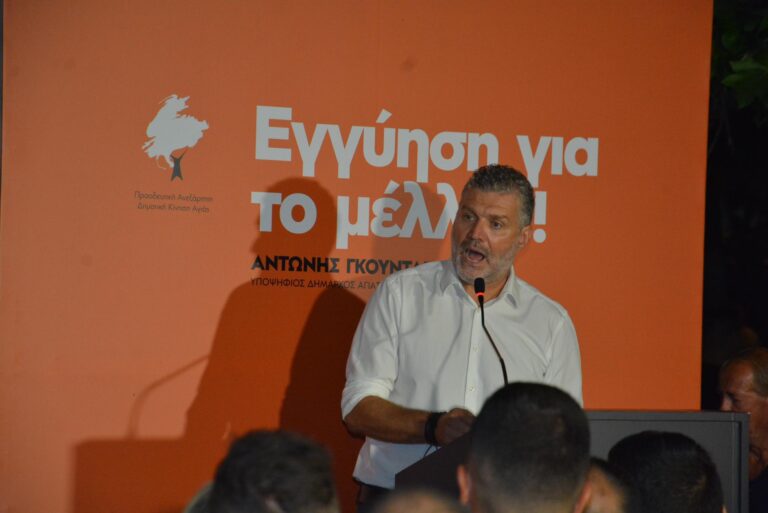 ΑΝΤ. ΓΚΟΥΝΤΑΡΑΣ: ΤΟ ΨΗΦΟΔΕΛΤΙΟ ΝΙΚΗΣ ΤΗΣ ΠΑΔΗΚ ΑΓΙΑΣ – ΟΛΑ ΤΑ ΟΝΟΜΑΤΑ