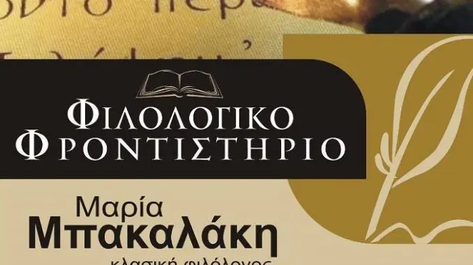 μπακαλακη