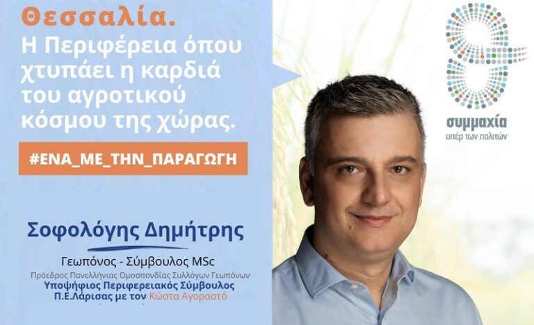 Ο ΔΗΜΗΤΡΗΣ ΣΟΦΟΛΟΓΗΣ ΓΙΑ ΤΗΝ ΥΠΟΨΗΦΙΟΤΗΤΑ ΤΟΥ ΜΕ ΤΟΝ Κ. ΑΓΟΡΑΣΤΟ