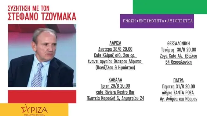τζουμακας