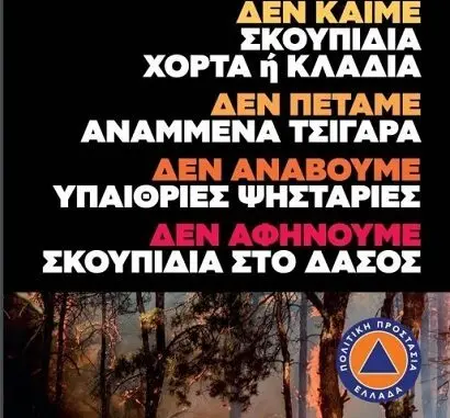 φωτια