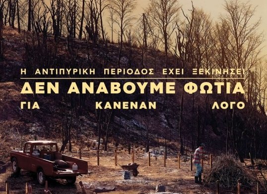 ΠΟΛΥ ΥΨΗΛΟΣ ΚΙΝΔΥΝΟΣ ΠΥΡΚΑΓΙΑΣ ΑΥΡΙΟ ΣΤΙΣ ΣΠΟΡΑΔΕΣ – ΥΨΗΛΟΣ ΚΙΝΔΥΝΟΣ ΣΤΗΝ ΥΠΟΛΟΙΠΗ ΘΕΣΣΑΛΙΑ