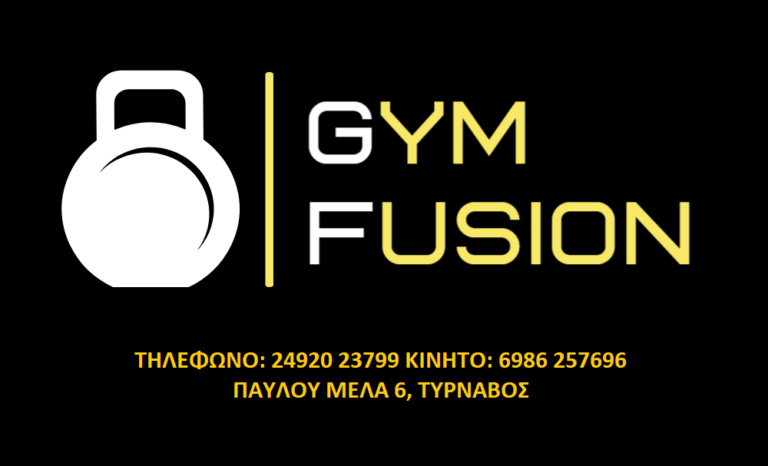 «GYM FUSION»: ΤΟ ΣΥΓΧΡΟΝΟ ΓΥΜΝΑΣΤΗΡΙΟ ΣΤΟΝ ΤΥΡΝΑΒΟ ΣΑΣ ΠΕΡΙΜΕΝΕΙ