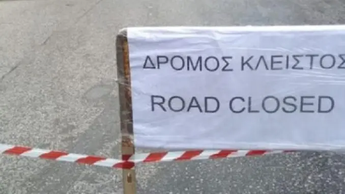ΔΙΑΚΟΠΗ ΚΥΚΛΟΦΟΡΙΑΣ