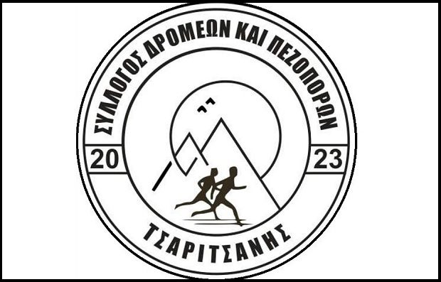 ΝΕΟΣΥΣΤΑΤΟΣ ΣΥΛΛΟΓΟΣ ΔΡΟΜΕΩΝ ΚΑΙ ΠΕΖΟΠΟΡΩΝ ΤΣΑΡΙΤΣΑΝΗΣ