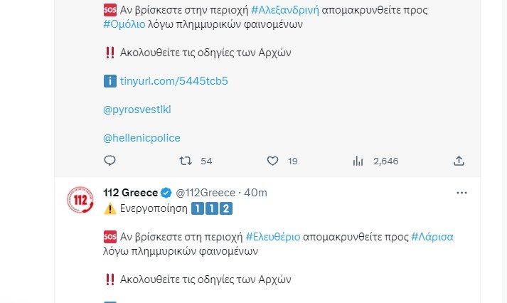ΕΚΚΕΝΩΝΟΝΤΑΙ ΕΛΕΥΘΕΡΙΟ ΚΑΙ ΑΛΕΞΑΝΔΡΙΝΗ