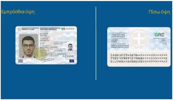 ΟΛΑ ΟΣΑ ΠΡΕΠΕΙ ΝΑ ΓΝΩΡΙΖΕΤΕ ΓΙΑ ΤΙΣ ΝΕΕΣ ΤΑΥΤΟΤΗΤΕΣ