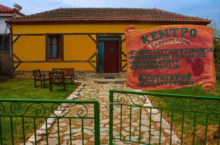 ΖΗΤΕΙΤΑΙ ΛΟΓΟΘΕΡΑΠΕΥΤΡΙΑ/ΤΗΣ ΓΙΑ ΠΡΟΣΛΗΨΗ