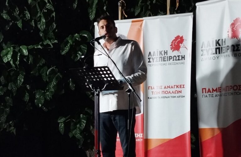 ΛΑΪΚΗ ΣΥΣΠΕΙΡΩΣΗ: ΗΧΗΡΟ ΜΗΝΥΜΑ ΣΤΗΡΙΞΗΣ ΑΠΟ ΤΟΝ ΑΜΠΕΛΩΝΑ