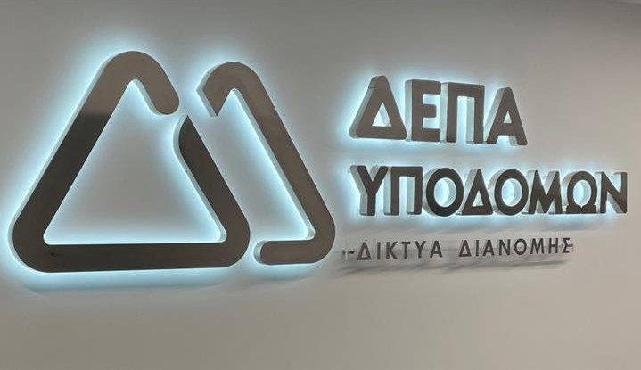 ΔΕΠΑ ΥΠΟΔΟΜΩΝ (ΌΜΙΛΟΣ ITALGAS): ΟΛΟΚΛΗΡΩΘΗΚΕ Η ΕΤΑΙΡΙΚΗ ΑΝΑΔΙΟΡΓΑΝΩΣΗ ΣΤΗΝ ΕΛΛΑΔΑ