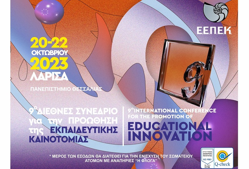 ΞΕΚΙΝΑΕΙ ΣΗΜΕΡΑ ΤΟ 9ο ΔΙΕΘΝΕΣ ΣΥΝΕΔΡΙΟ ΓΙΑ ΤΗΝ ΠΡΟΩΘΗΣΗ ΤΗΣ ΕΚΠΑΙΔΕΥΤΙΚΗΣ ΚΑΙΝΟΤΟΜΙΑΣ
