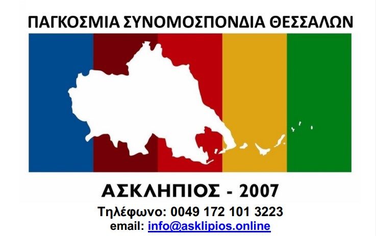 ΓΕΦΥΡΑ ΑΛΛΗΛΕΓΓΥΗΣ ΚΑΙ ΑΓΑΠΗΣ ΓΙΑ ΤΗ ΘΕΣΣΑΛΙΑ ΜΑΣ»