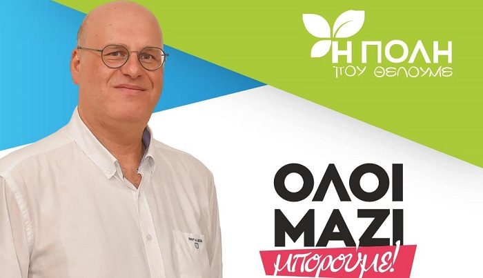 «Η ΠΟΛΗ ΠΟΥ ΘΕΛΟΥΜΕ»: ΚΑΛΕΣΜΑ ΓΙΑ ΤΙΣ ΕΚΛΟΓΕΣ ΤΗΣ 15ης ΟΚΤΩΒΡΙΟΥ