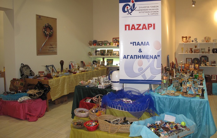 «ΠΑΛΙΑ ΚΙ ΑΓΑΠΗΜΕΝΑ»: ΠΑΖΑΡΙ ΠΡΟΣΦΟΡΑΣ ΚΑΙ ΑΓΑΠΗΣ ΓΙΑ ΤΑ ΑΤΟΜΑ ΜΕ ΑΥΤΙΣΜΟ