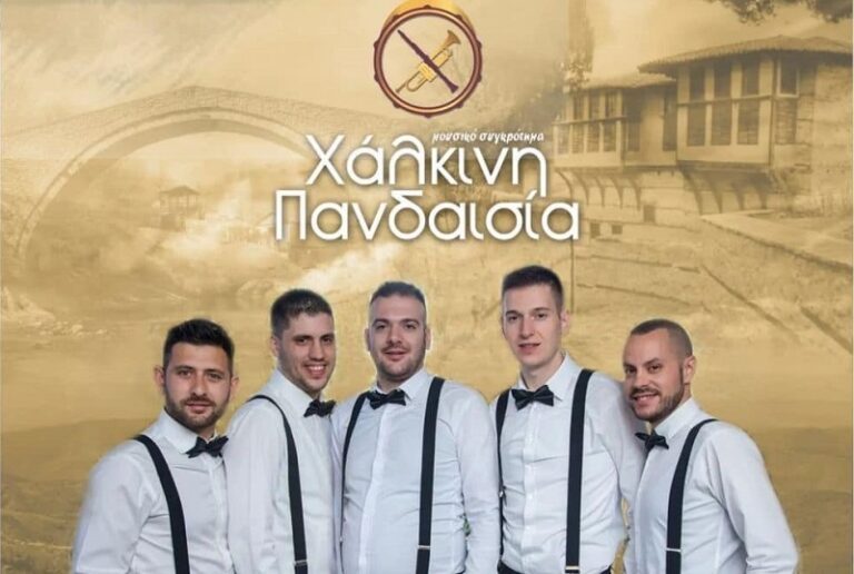 ΓΛΕΝΤΙ ΜΕ ΤΗ «ΧΑΛΚΙΝΗ ΠΑΝΔΑΙΣΙΑ» ΤΟ ΣΑΒΒΑΤΟ 28 ΟΚΤΩΒΡΙΟΥ ΣΤΟ ΚΑΦΕ ΠΛΑΤΕΙΑ ΣΤΟΝ ΑΜΠΕΛΩΝΑ