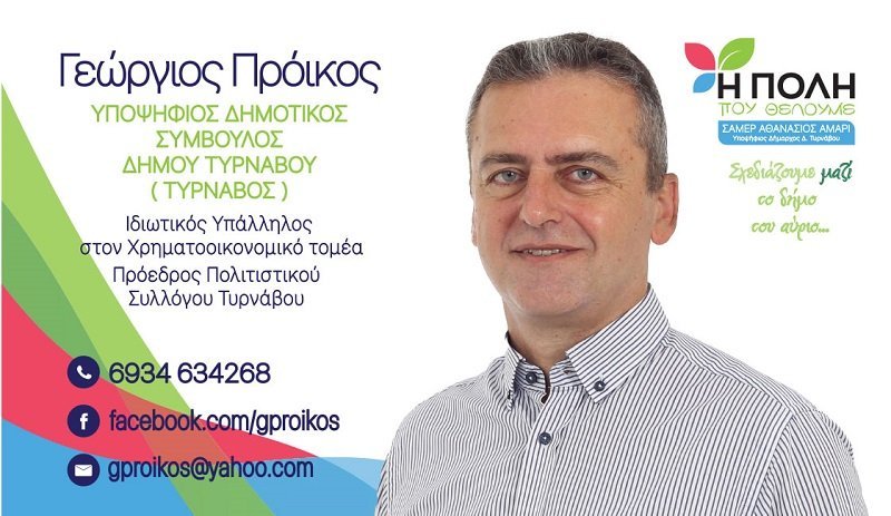 ΜΕ ΤΟ ΒΛΕΜΜΑ ΣΤΟ ΜΕΛΛΟΝ