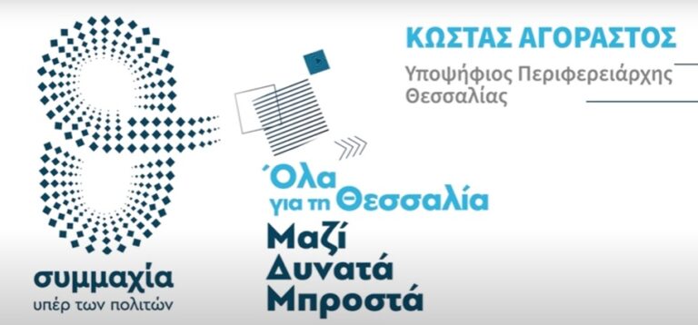 ΣΥΜΜΑΧΙΑ ΥΠΕΡ ΤΩΝ ΠΟΛΙΤΩΝ: Ο κ. ΚΟΥΡΕΤΑΣ ΔΕΝ ΘΕΛΕΙ ΤΟ DEBATE