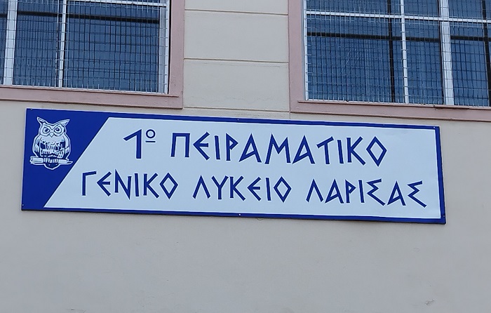 ΕΚΔΗΛΩΣΗ ΓΙΑ ΤΑ ΝΑΡΚΩΤΙΚΑ ΣΤΟ 1ο ΠΕΙΡΑΜΑΤΙΚΟ ΓΕΛ ΛΑΡΙΣΑΣ