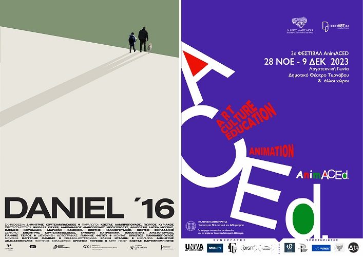 ΑΥΡΙΟ Η ΤΑΙΝΙΑ «DANIEL 16» ΣΤΗΝ ΠΡΕΜΙΕΡΑ ΤΟΥ 3o ΦΕΣΤΙΒΑΛ ANIMACED