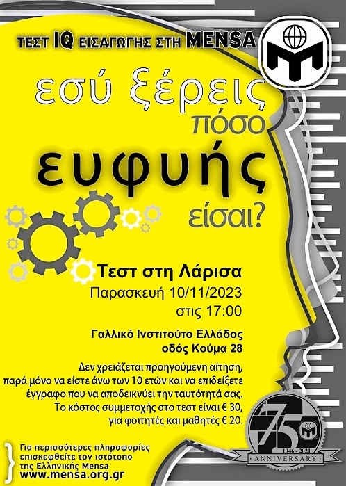 Η MENSA ΣΤΗ ΛΑΡΙΣΑ ΓΙΑ ΤΟ ΕΠΙΣΗΜΟ ΤΕΣΤ I.Q. !