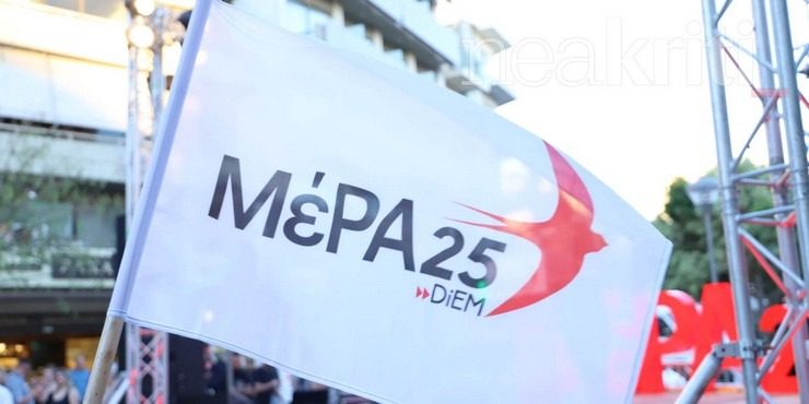 ΜΕΡΑ 25: ΚΛΕΙΣΤΗ Η ΠΟΡΤΑ ΤΟΥ ΔΙΑΛΟΓΟΥ ΓΙΑ ΤΙΣ ΗΓΕΣΙΕΣ ΤΩΝ ΔΥΟ ΜΝΗΜΟΝΙΑΚΩΝ ΣΥΡΙΖΑ