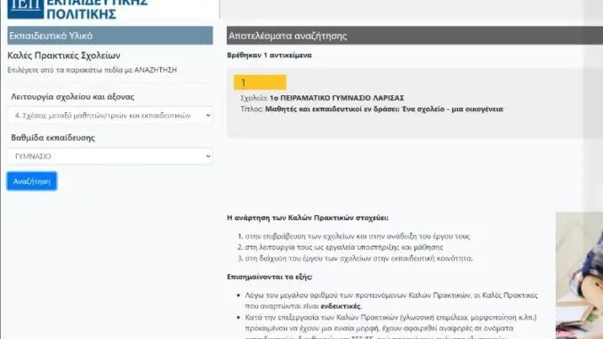 ΠΕΙΡΑΜΑΤΙΚΟ