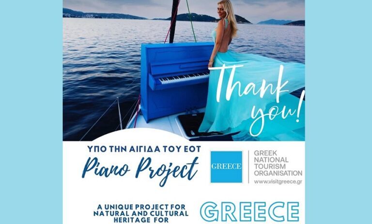 ΥΠΟ ΤΗΝ ΑΙΓΙΔΑ ΤΟΥ ΕΟΤ ΤΟ «PIANO PROJECT» ΤΟΥ ΛΑΡΙΣΑΙΟΥ ΠΑΣΧΑΛΗ ΜΑΝΤΗ