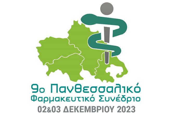 ΞΕΚΙΝΑΕΙ ΣΤΙΣ 2 ΔΕΚΕΜΒΡΙΟΥ, ΣΤΗΝ ΑΓΡΙΑ ΒΟΛΟΥ, ΤΟ 9ο ΠΑΝΘΕΣΣΑΛΙΚΟ ΦΑΡΜΑΚΕΥΤΙΚΟ ΣΥΝΕΔΡΙΟ