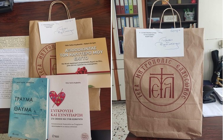 ΕΥΧΑΡΙΣΤΗΡΙΟ ΤΟΥ ΓΥΜΝΑΣΙΟΥ – Λ.Τ. ΒΕΡΔΙΚΟΥΣΙΑΣ ΣΤΟΝ ΜΗΤΡΟΠΟΛΙΤΗ ΕΛΑΣΣΩΝΟΣ