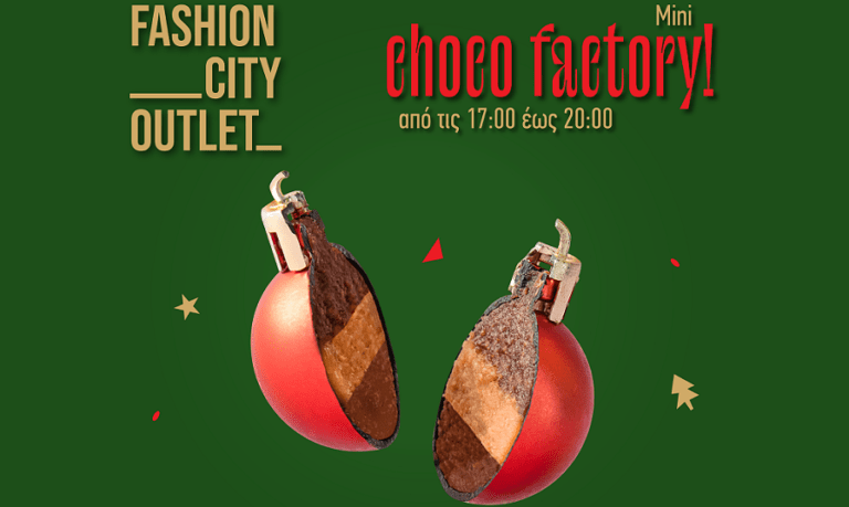 TO ΣΟΚΟΛΑΤΟ-ΞΩΤΙΚΟ ΕΡΛ ΕΡΧΕΤΑΙ ΣΤΟ FASHION CITY OUTLET ΝΑ ΣΩΣΕΙ ΤΑ ΧΡΙΣΤΟΥΓΕΝΝΑ ΚΑΙ ΤΟ ΕΡΓΟΣΤΑΣΙΟ ΣΟΚΟΛΑΤΑΣ!