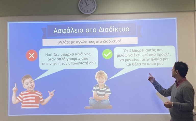 Δ. ΓΟΝΝΩΝ: ΕΝΗΜΕΡΩΣΗ ΓΙΑ ΤΗΝ ΑΣΦΑΛΗ ΧΡΗΣΗ ΤΟΥ ΔΙΑΔΙΚΤΥΟΥ ΑΠΟ ΤΟΝ Μ. ΣΑΜΑΡΙΝΑ