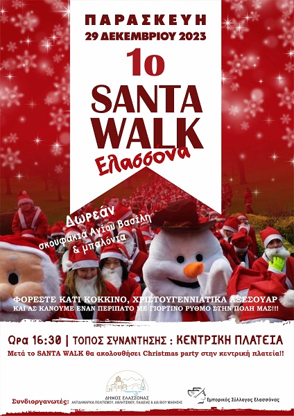 1ο SANTA WALK ΕΛΑΣΣΟΝΑΣ ΤΗΝ ΠΑΡΑΣΚΕΥΗ 29/12