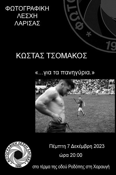 Η Φ.Λ.Λ ΠΑΡΟΥΣΙΑΖΕΙ ΤΟΝ ΚΩΣΤΑ ΤΣΟΜΑΚΟ