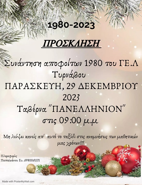 ΣΥΝΑΝΤΗΣΗ ΑΠΟΦΟΙΤΩΝ ΤΟΥ 1980 ΑΠΟ ΤΟ ΛΥΚΕΙΟ ΤΥΡΝΑΒΟΥ
