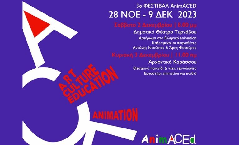 ΔΡΑΣΕΙΣ ΤΟΥ 3ου ΦΕΣΤΙΒΑΛ ANIMACED ΣΗΜΕΡΑ ΚΑΙ ΑΥΡΙΟ ΣΤΟΝ ΤΥΡΝΑΒΟ