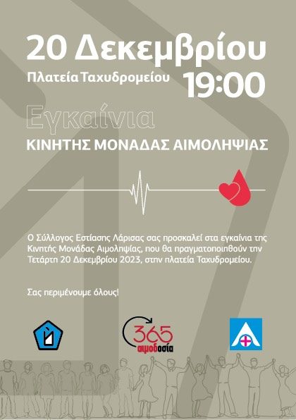 ΟΙ ΚΑΤΑΣΤΗΜΑΤΑΡΧΕΣ ΕΣΤΙΑΣΗΣ ΛΑΡΙΣΑΣ ΠΑΡΟΥΣΙΑΖΟΥΝ ΤΗΝ ΤΕΤΑΡΤΗ ΤΗ ΔΩΡΕΑ ΤΟΥΣ