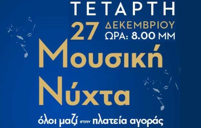 ΑΝΑΒΑΛΛΕΤΑΙ Η ΣΗΜΕΡΙΝΗ ΕΚΔΗΛΩΣΗ ΤΩΝ ΣΥΛΛΟΓΩΝ ΣΤΟΝ ΤΥΡΝΑΒΟ