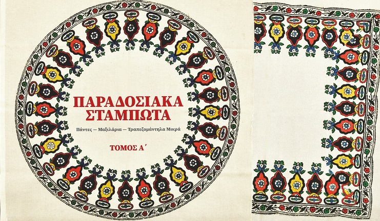 ΠΑΡΟΥΣΙΑΣΗ ΒΙΒΛΙΟΥ ΓΙΑ ΤΑ ΣΤΑΜΠΩΤΑ