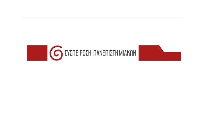 ΣΥΣΠΕΙΡΩΣΗ ΠΑΝΕΠΙΣΤΗΜΙΑΚΩΝ: ΕΛΕΥΘΕΡΟ ΕΙΝΑΙ ΜΟΝΟ ΤΟ ΑΝΑΒΑΘΜΙΣΜΕΝΟ ΔΗΜΟΣΙΟ ΚΑΙ ΔΩΡΕΑΝ ΠΑΝΕΠΙΣΤΗΜΙΟ