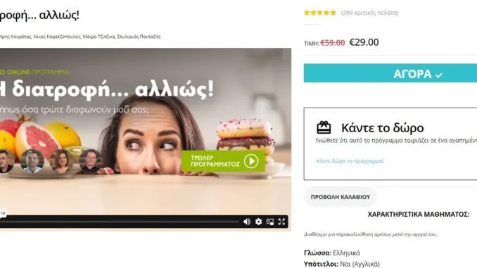ΔΙΑΤΡΟΦΗ_ΚΟΥΡΕΤΑΣ_ΔΙΑΦΗΜΙΣΗ