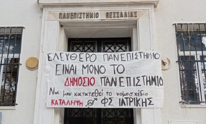 ΥΠΟ ΚΑΤΑΛΗΨΗ ΤΟ ΚΤΗΡΙΟ ΚΑΤΣΙΓΡΑ ΜΕ ΑΠΟΦΑΣΗ ΤΟΥ ΣΥΛΛΟΓΟΥ ΦΟΙΤΗΤΩΝ ΙΑΤΡΙΚΗΣ