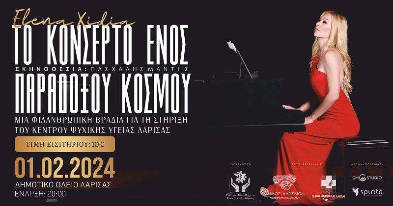 «ΤΟ ΚΟΝΣΕΡΤΟ ΕΝΟΣ ΠΑΡΑΔΟΞΟΥ ΚΟΣΜΟΥ»: ΦΙΛΑΝΘΡΩΠΙΚΗ ΒΡΑΔΙΑ ΓΙΑ ΤΗ ΣΤΗΡΙΞΗ ΤΟΥ ΚΕΝΤΡΟΥ ΨΥΧΙΚΗΣ ΥΓΕΙΑΣ ΛΑΡΙΣΑΣ