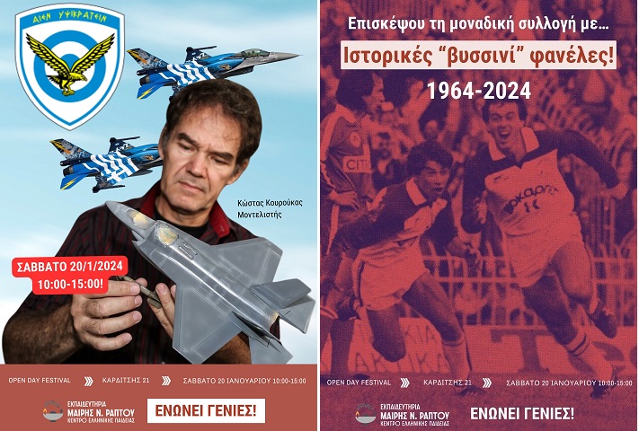 ΣΠΑΝΙΕΣ ΠΟΔΟΣΦΑΙΡΙΚΕΣ ΕΜΦΑΝΙΣΕΙΣ ΚΑΙ ΜΟΝΤΕΛΑ ΜΑΧΗΤΙΚΩΝ ΑΕΡΟΠΛΑΝΩΝ ΣΤΗ ΡΑΠΤΟΥ