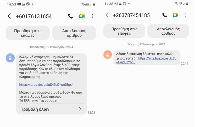 ΠΡΟΣΟΧΗ: ΠΡΟΣΠΑΘΕΙΑ ΔΙΑΔΙΚΤΥΑΚΗΣ ΑΠΑΤΗΣ ΣΤΟ ΟΝΟΜΑ ΤΩΝ ΕΛΤΑ