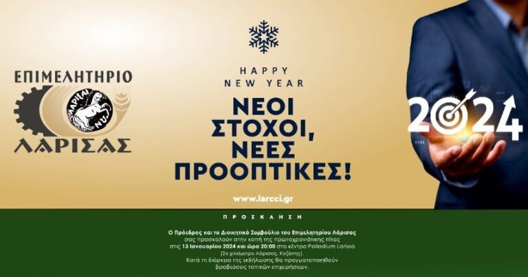 ΔΕΙΤΕ ΖΩΝΤΑΝΑ ΤΗΝ ΕΚΔΗΛΩΣΗ ΚΟΠΗΣ ΤΗΣ ΠΙΤΑΣ ΤΟΥ ΕΠΙΜΕΛΗΤΗΡΙΟΥ ΛΑΡΙΣΑΣ